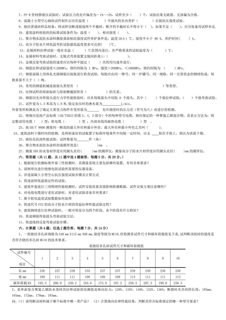 见证取样员考试试题01 (1)_第5页