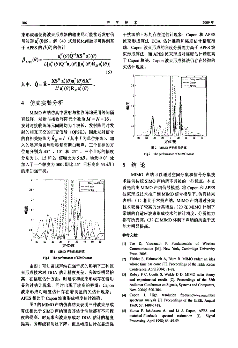 MIMO声纳自适应波束形成技术研究_第2页