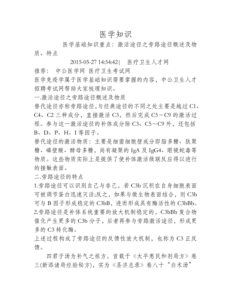 激活途径之旁路途径概述及物质、特点_第1页