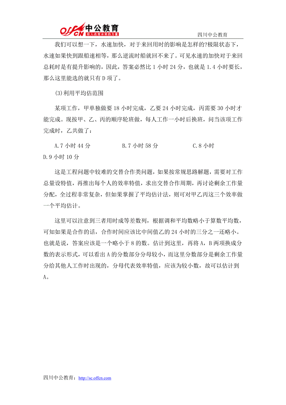 2015年四川公务员行测备考指导：数量关系题范围估计法_第2页