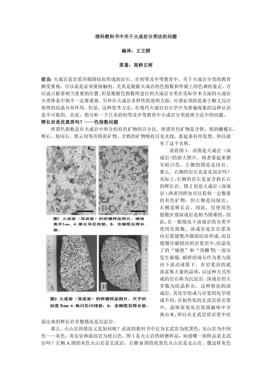 理科教科书中关于火成岩分类法的问题_第1页