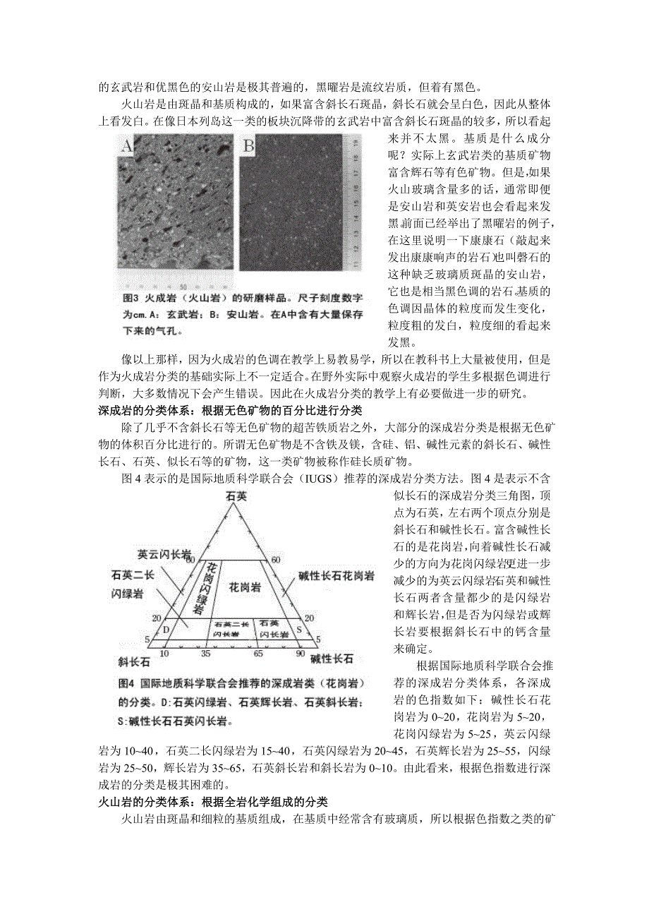 理科教科书中关于火成岩分类法的问题_第2页