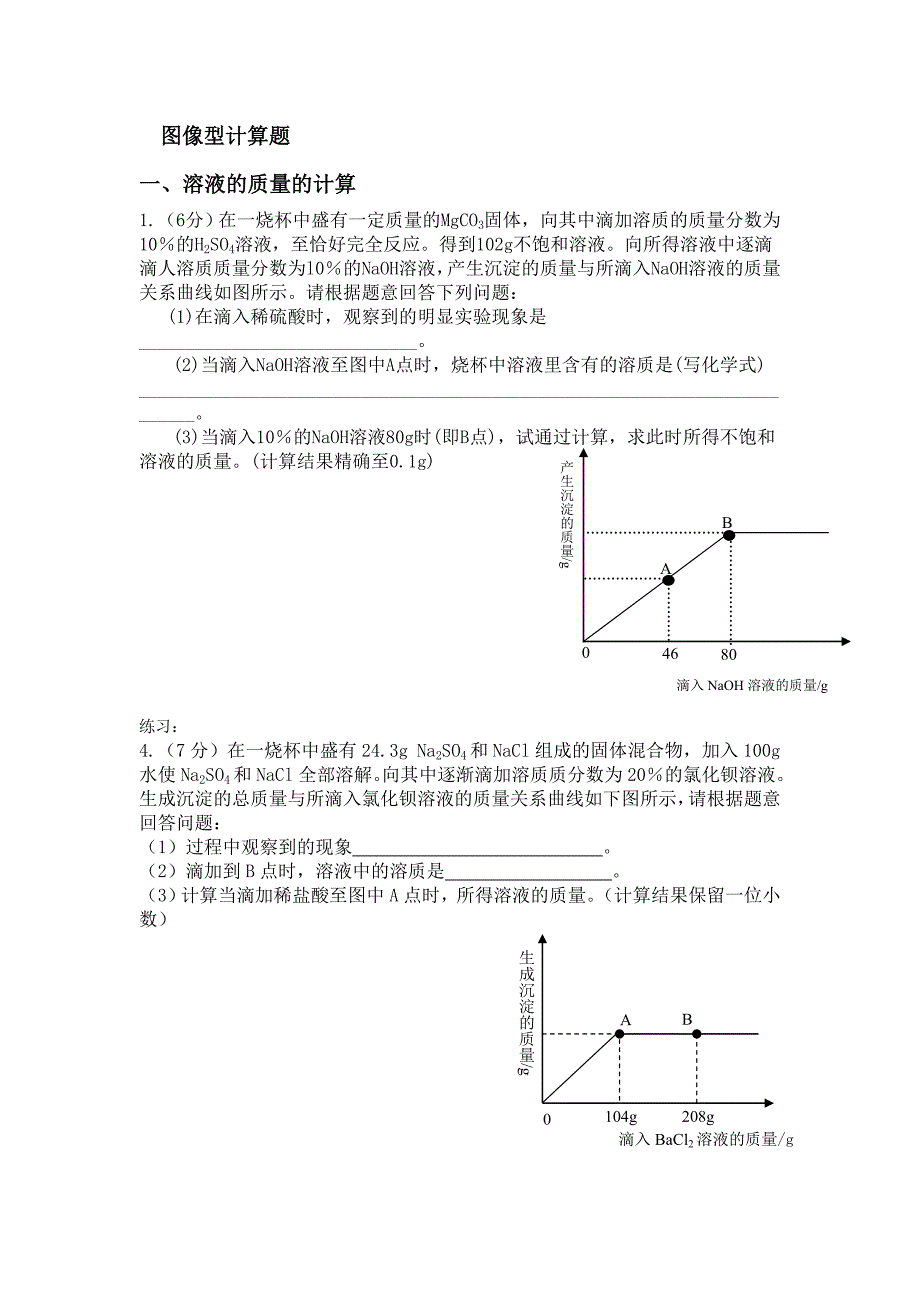 计算题专题复习1-ok 初三化学_第1页