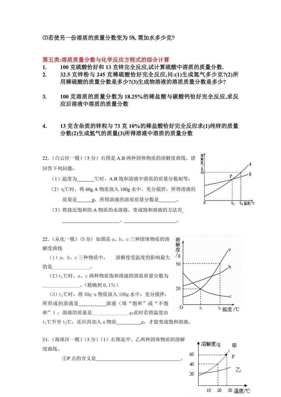 计算题专题复习1-ok 初三化学_第5页