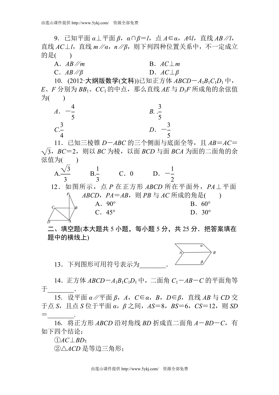 高一数学必修2(二)_第2页