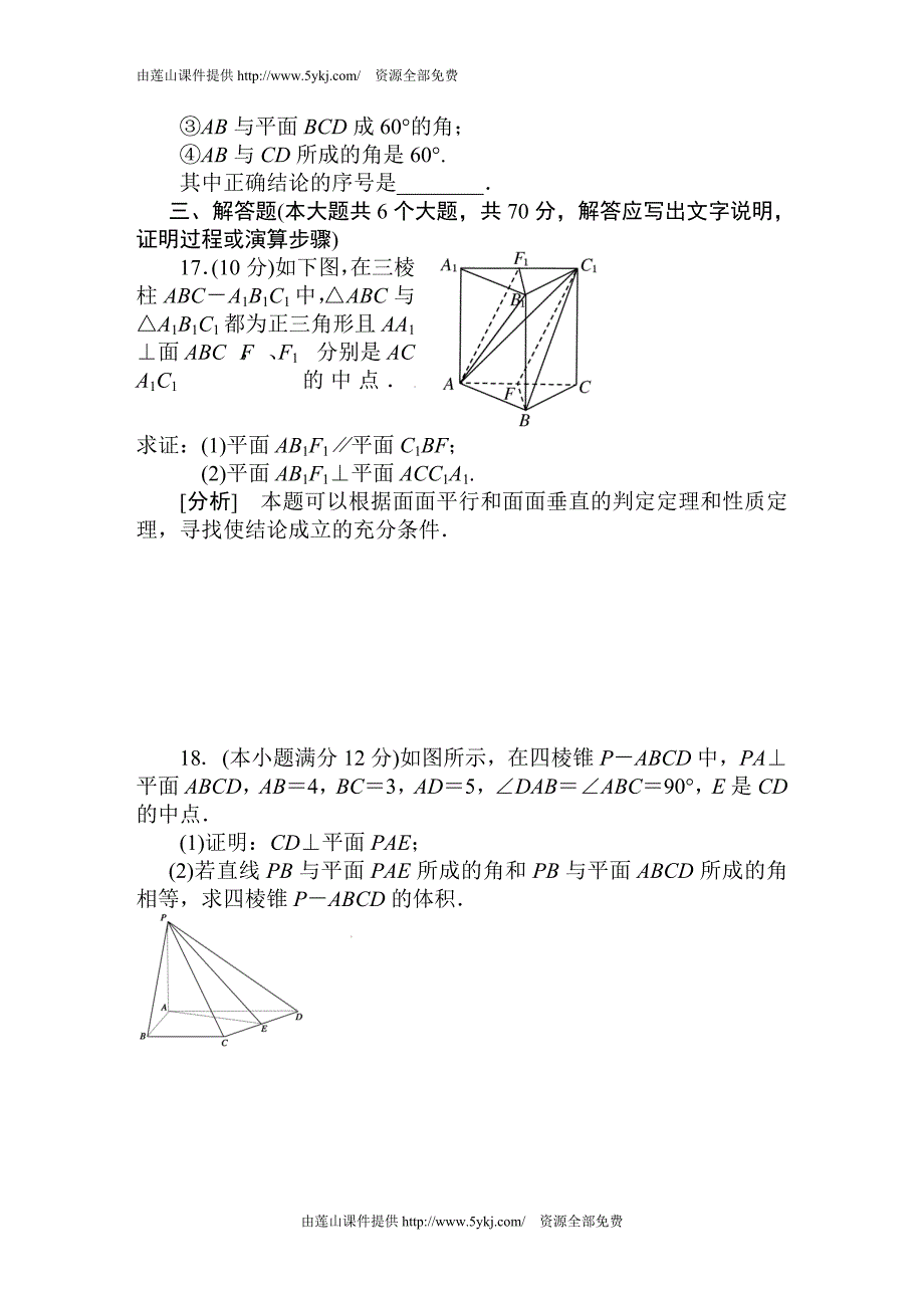 高一数学必修2(二)_第3页