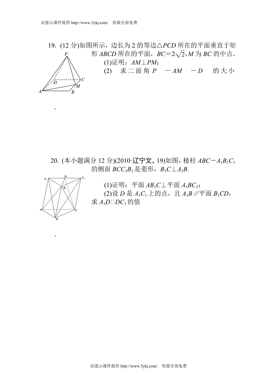 高一数学必修2(二)_第4页