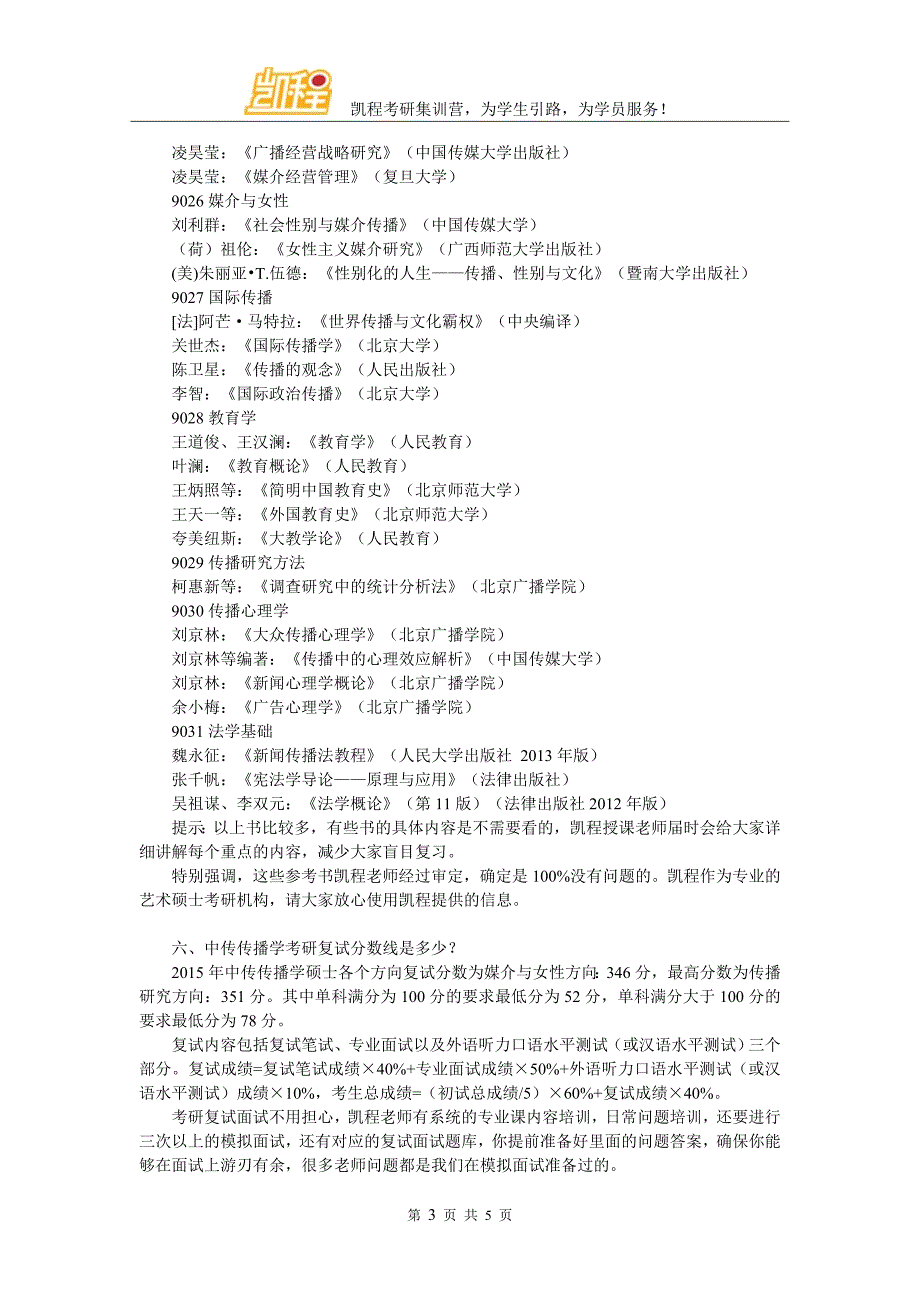 中传传播学考研辅导班有名气的有哪些_第3页