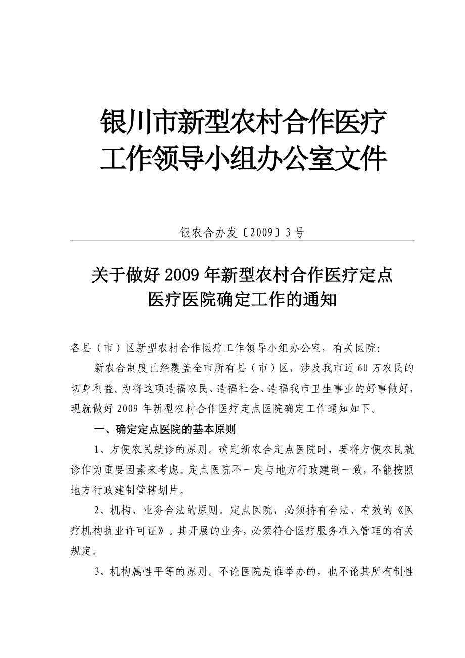 银川市新型农村合作医疗_第1页