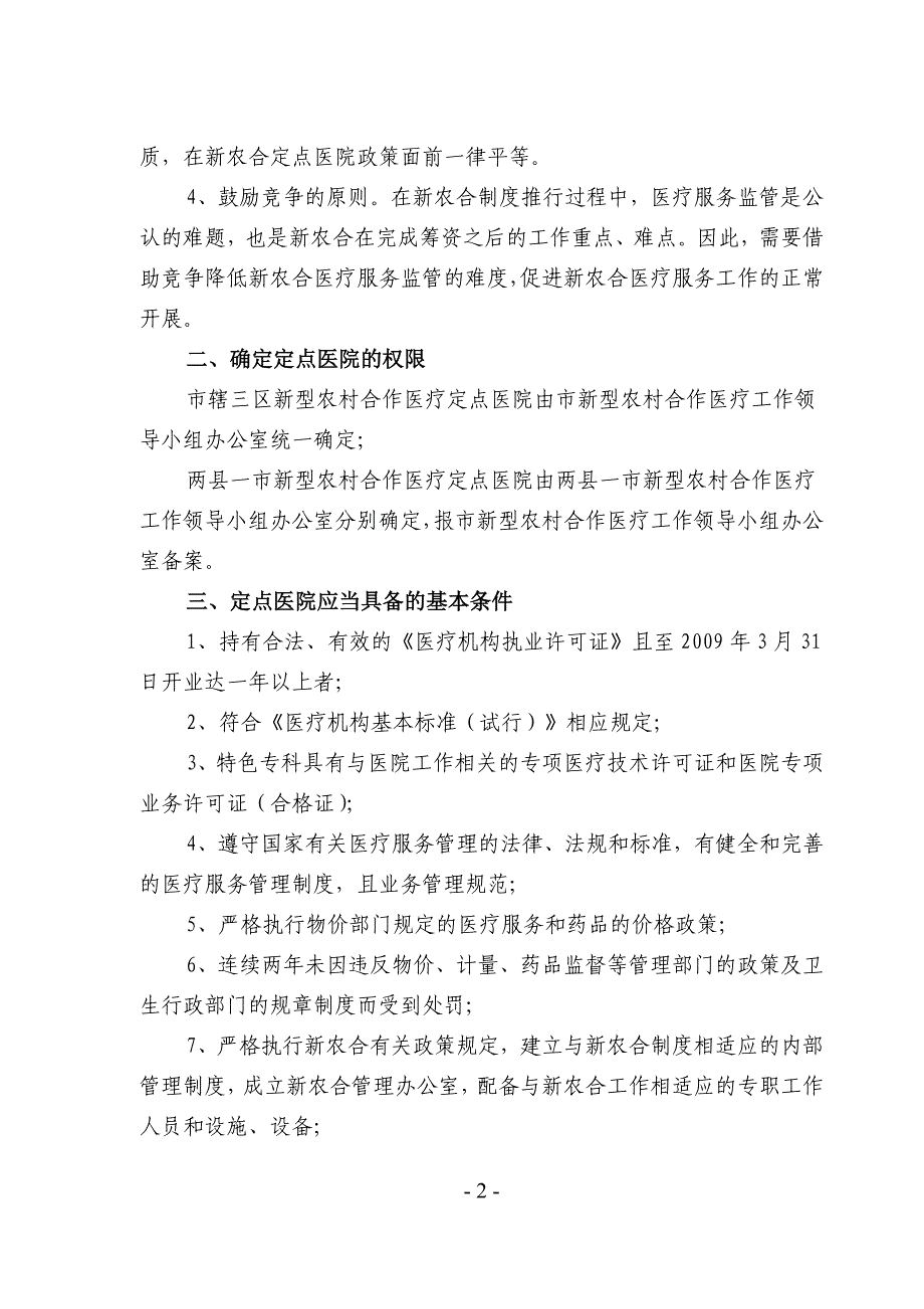 银川市新型农村合作医疗_第2页