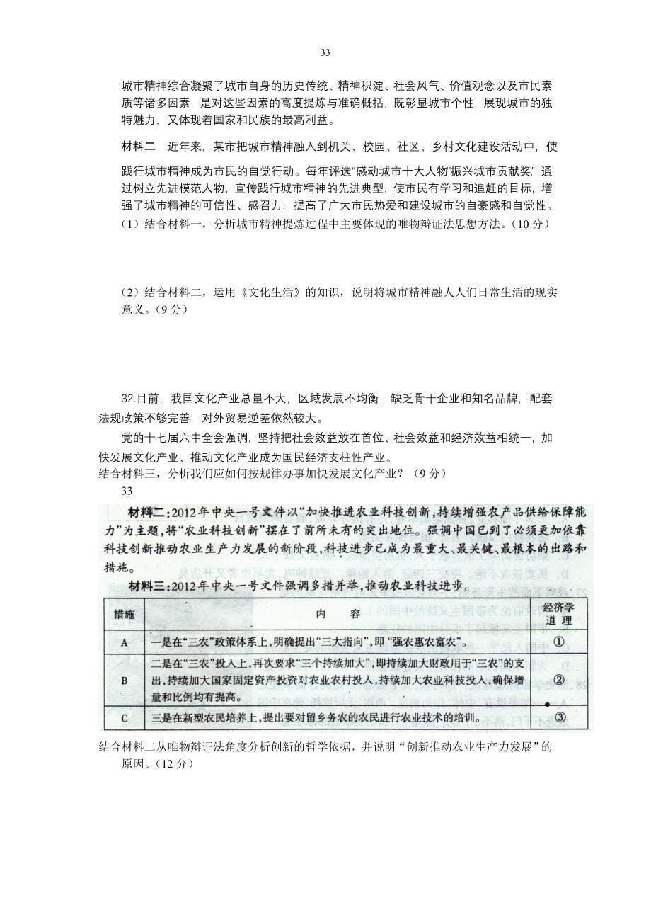 南康中学高二年级政治周末训练题（二）_第5页