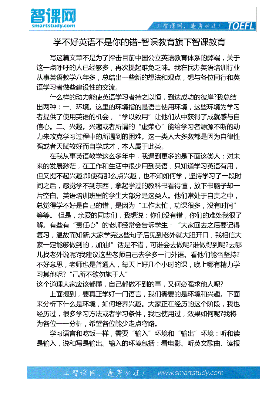 学不好英语不是你的错-智课教育旗下智课教育_第2页