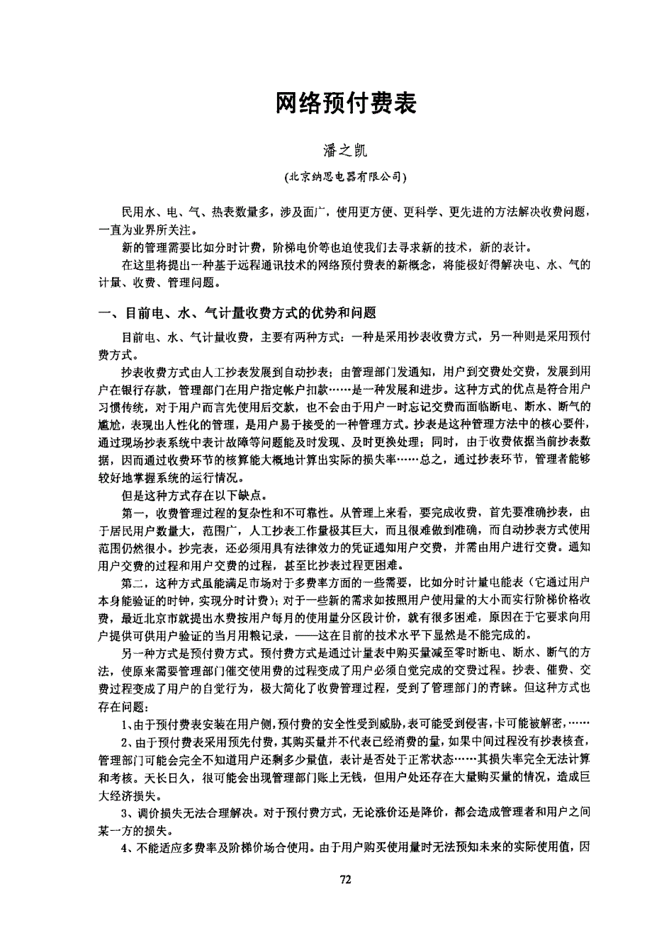 网络预付费表_第1页