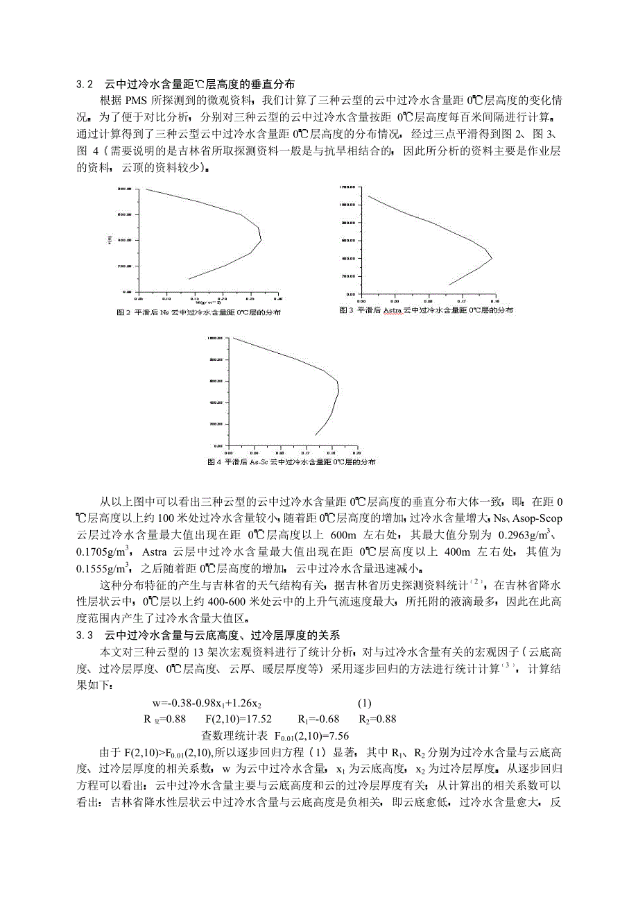 吉林省层状云中过冷水含量分布特征及降水潜力分析_第3页