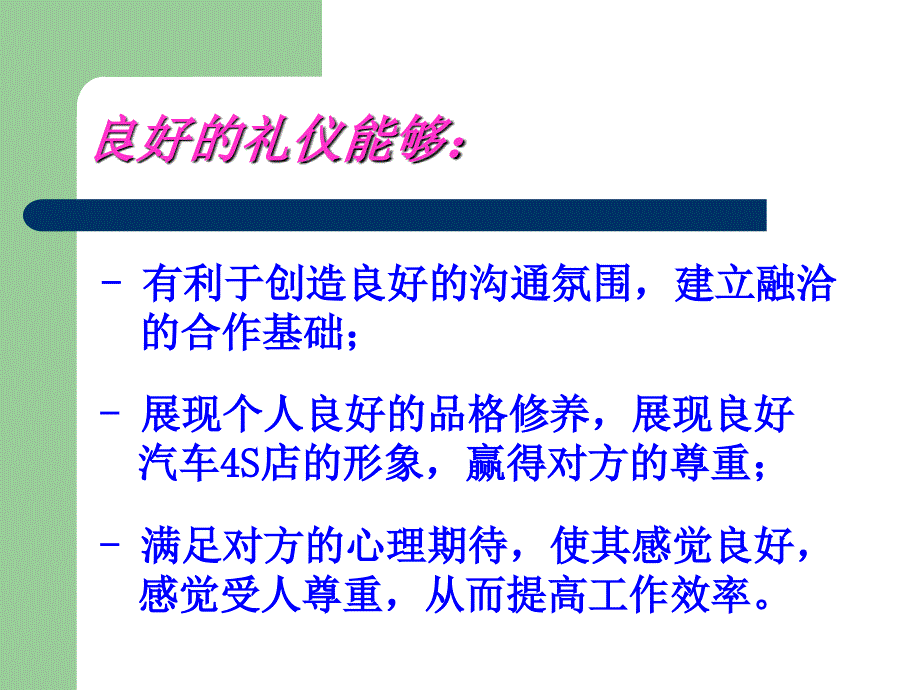 汽车销售礼仪_第4页