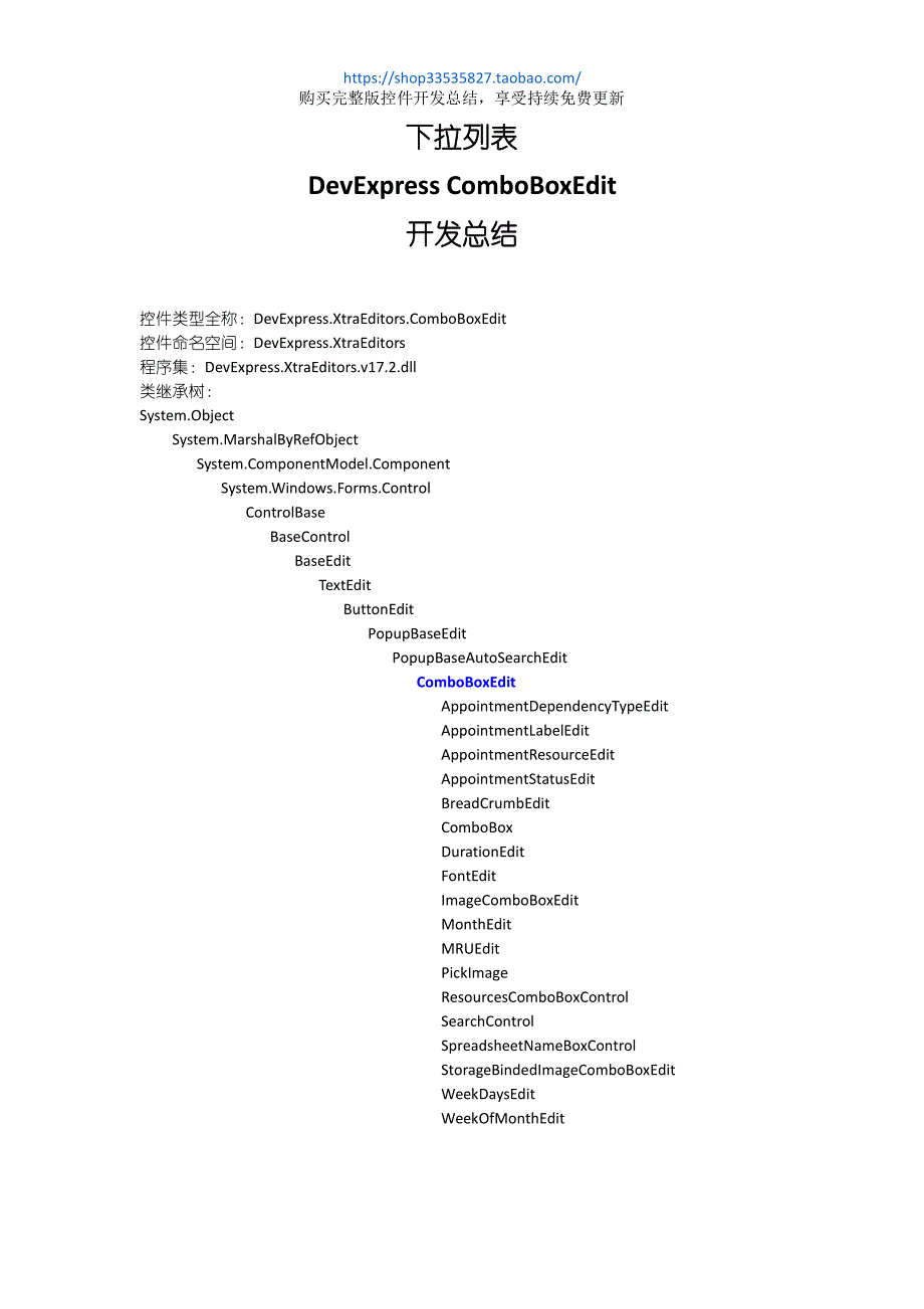 DevExpress ComboBoxEdit开发总结_第1页