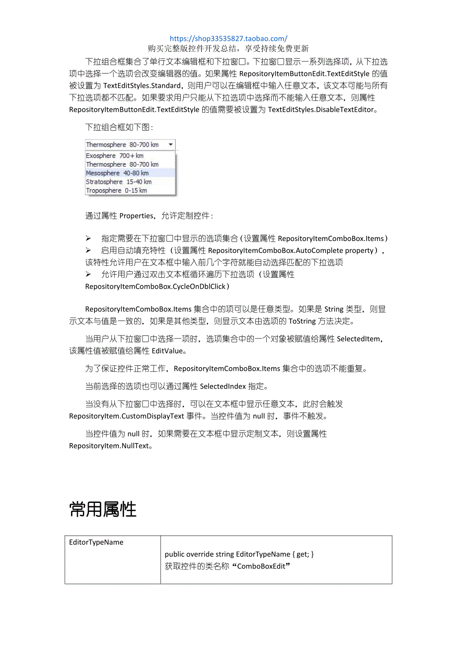 DevExpress ComboBoxEdit开发总结_第2页