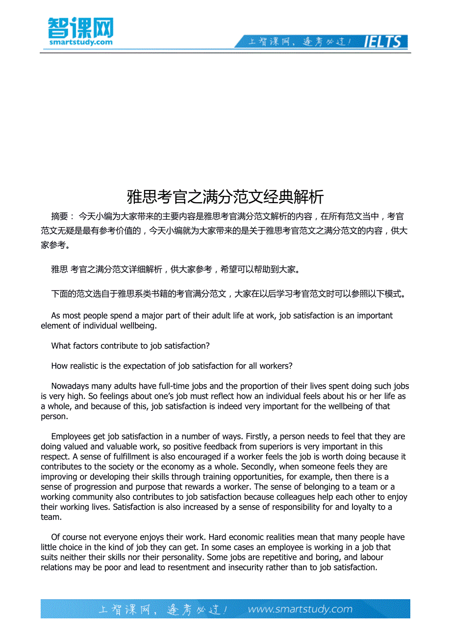 雅思考官之满分范文经典解析_第2页