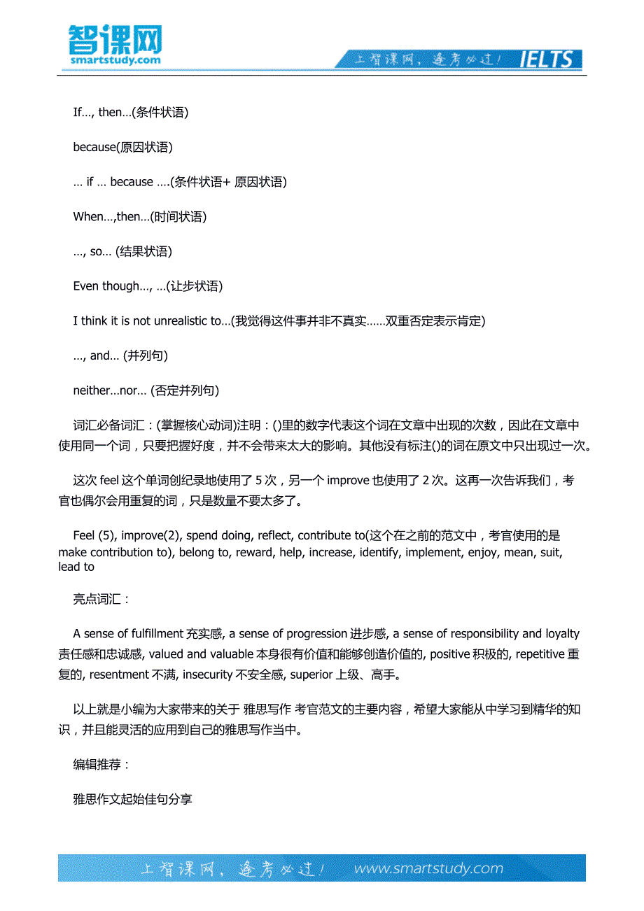 雅思考官之满分范文经典解析_第4页