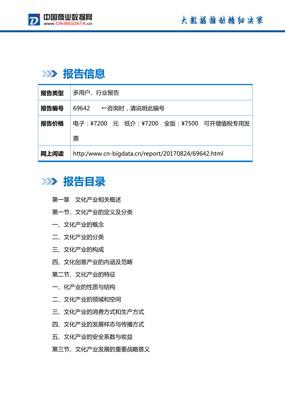 浙江省文化产业发展预测及投资战略报告(2017-2022)-目录_第2页