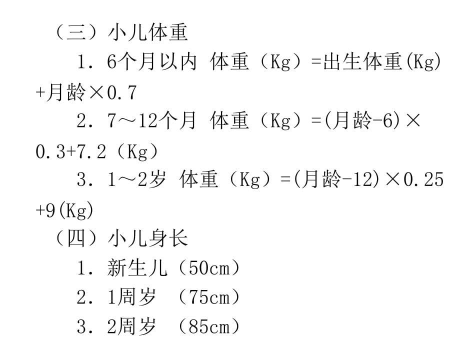 高压氧在新生儿及婴幼儿中的应用_第5页