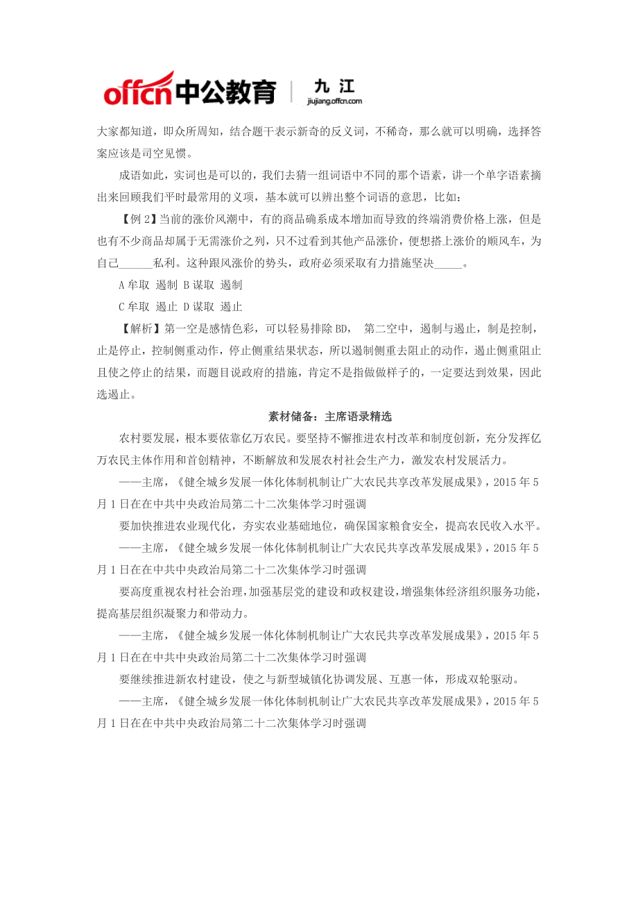 2017九江大学生村官行测指导之逻辑填空题如何“猜词”_第2页