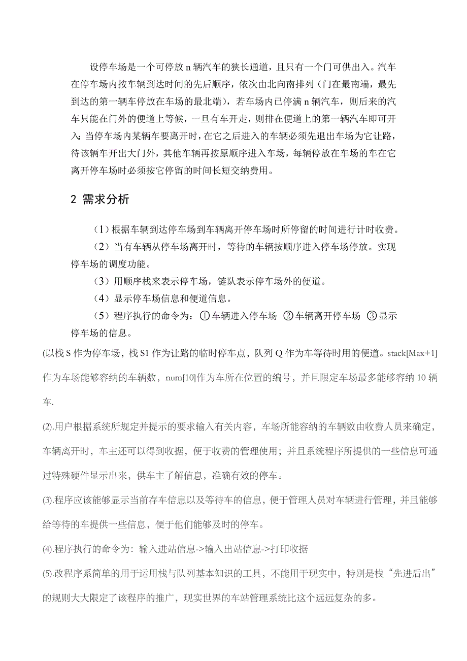 数据结构设计报告---停车场管理系统_第2页