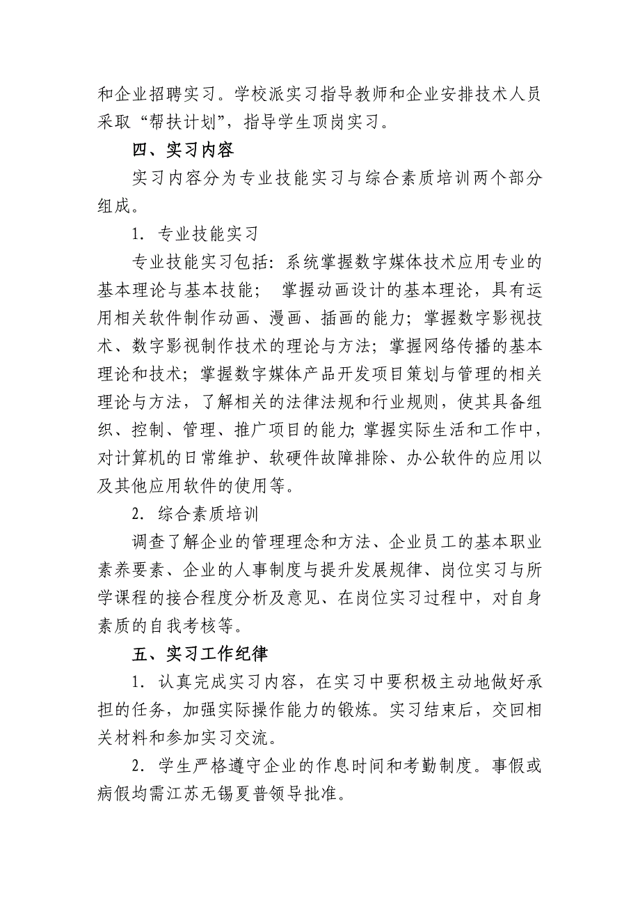 数字媒体技术应用专业实习计划_第2页