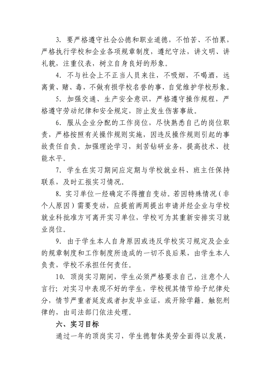 数字媒体技术应用专业实习计划_第3页