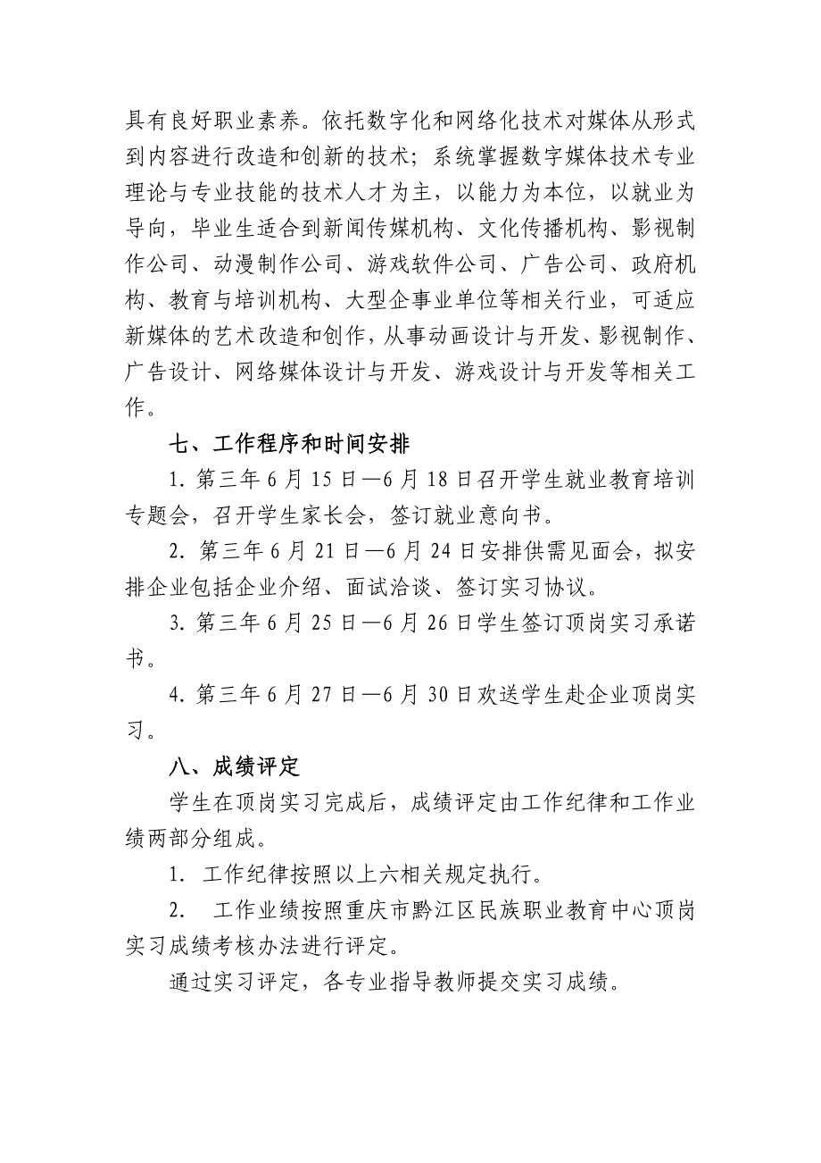 数字媒体技术应用专业实习计划_第4页