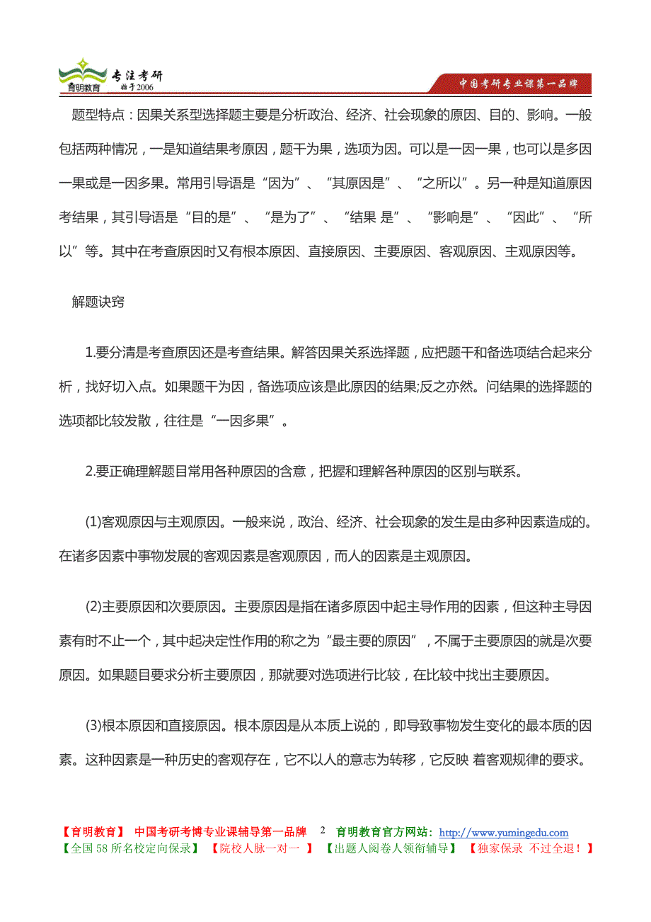 2009年中山大学中国哲学史A考研真题_第2页