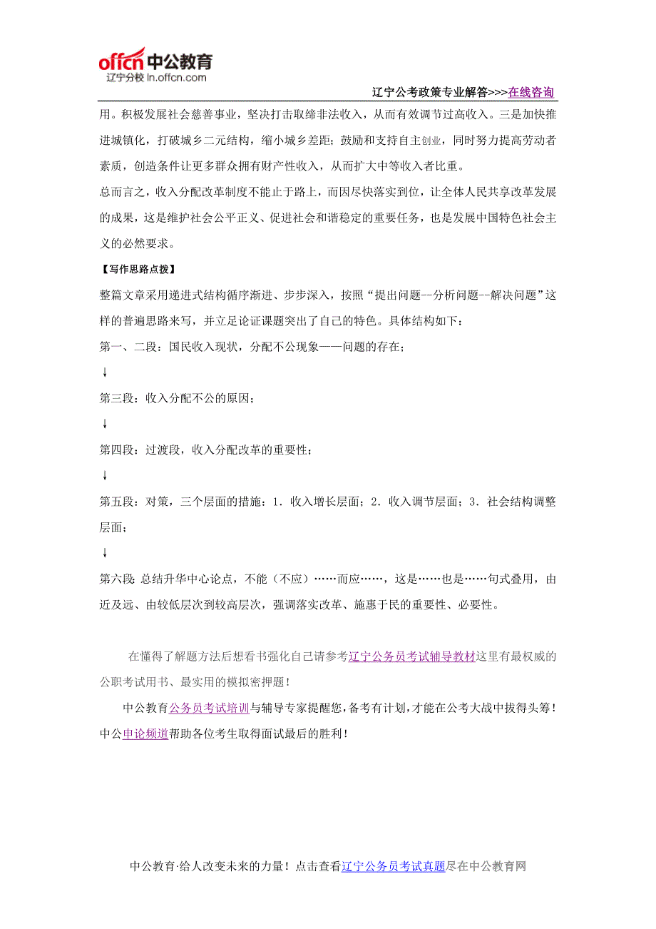 辽宁公务员考试申论习题：收入分配改革 让公平引领民强国富_第2页