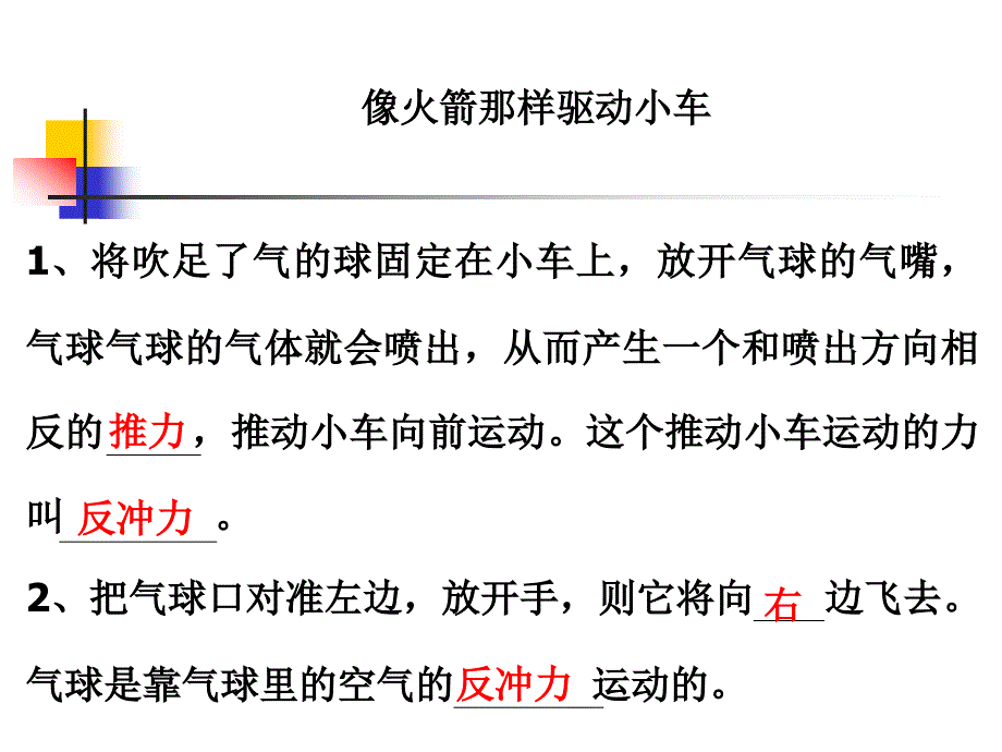 教科版小学科学五年级上册第四单元《像火箭那样驱动小车》课件PPT_第1页