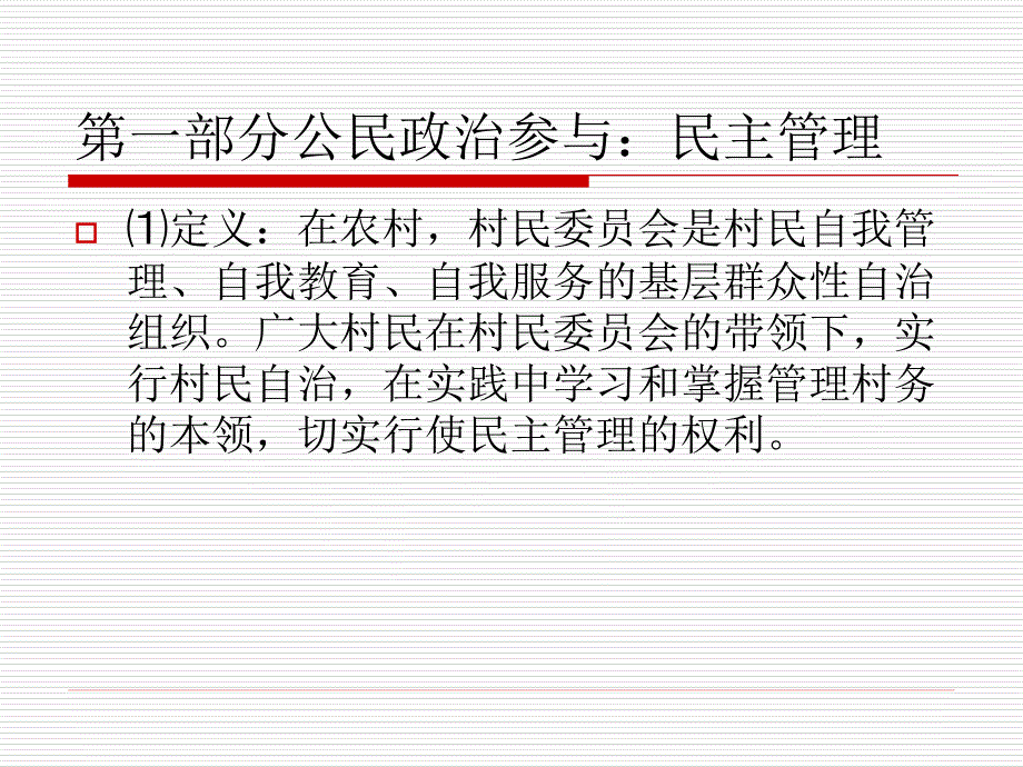 第三部分5基层群众自治制度_第3页