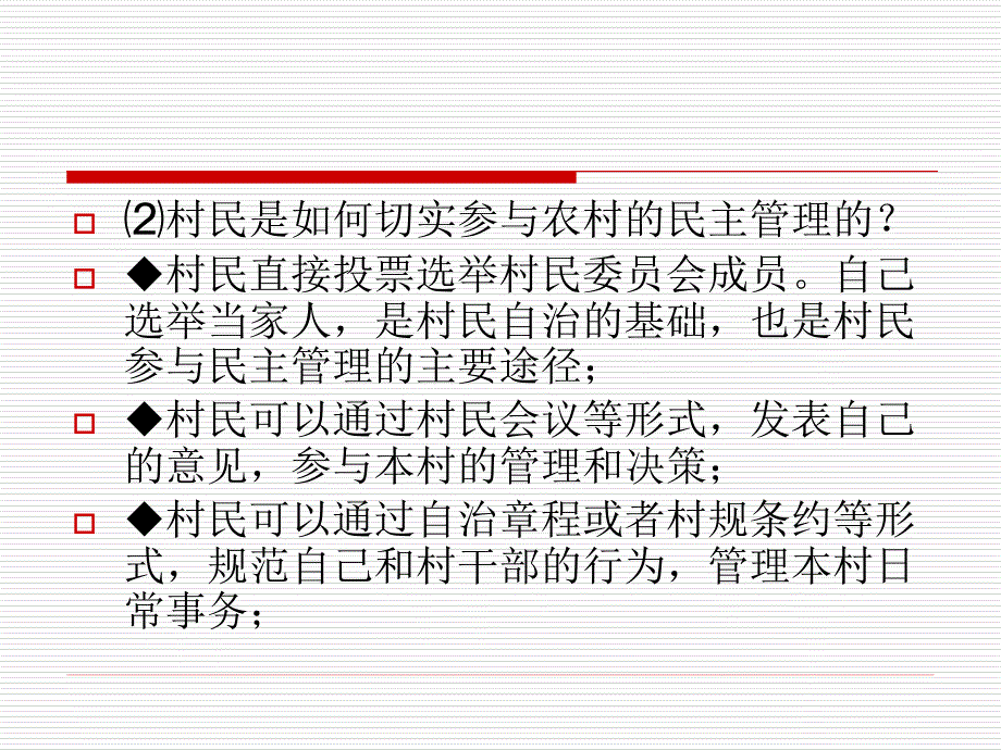 第三部分5基层群众自治制度_第4页