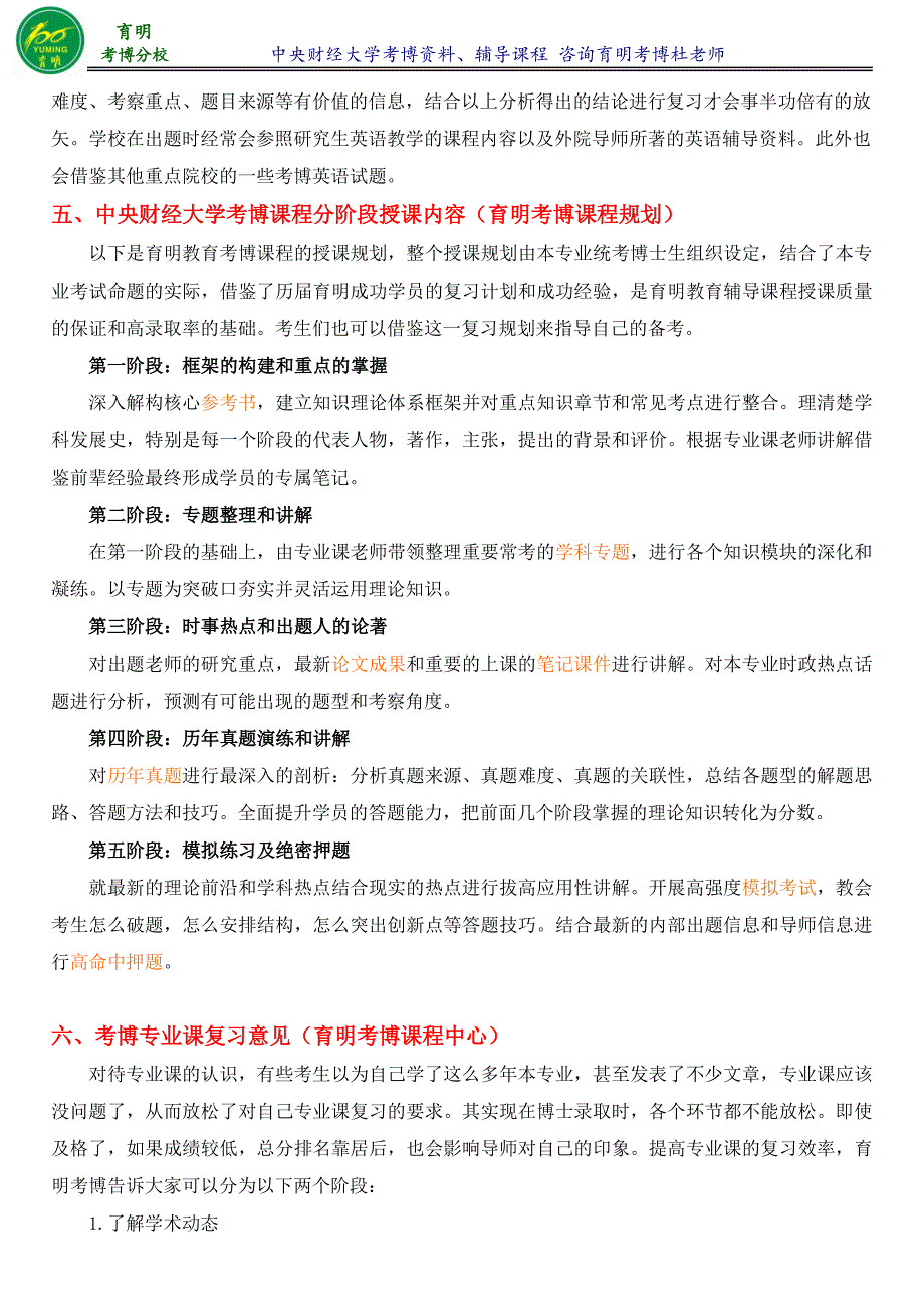 2015中央财经大学经济学院政治经济学考博历年参考书复习策略-育明考研考博_第4页