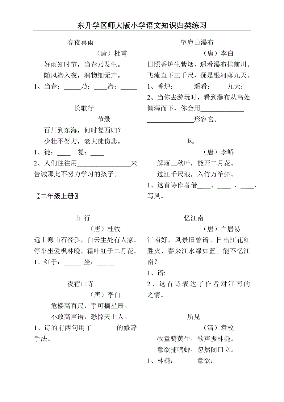 二小古积累题库最新9_第2页