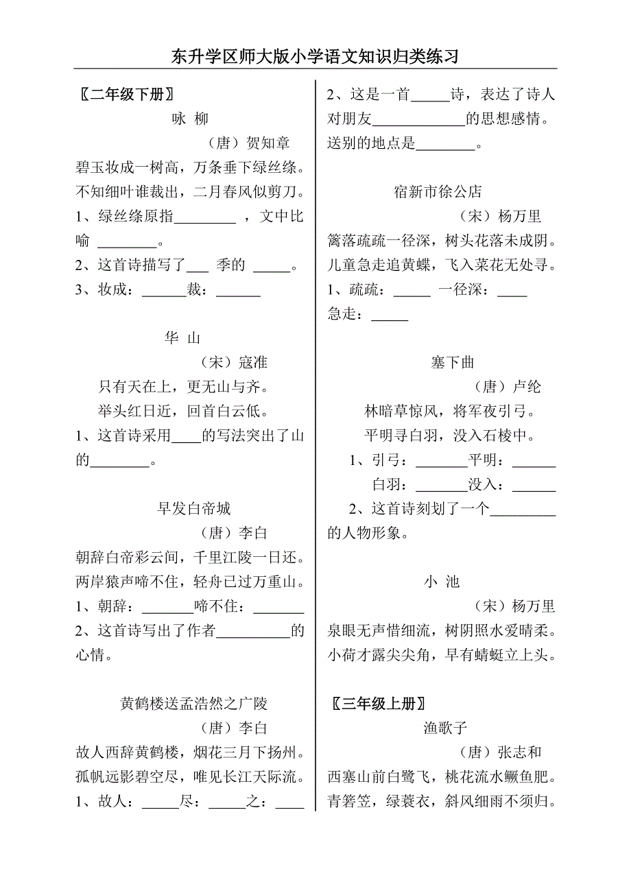 二小古积累题库最新9_第3页