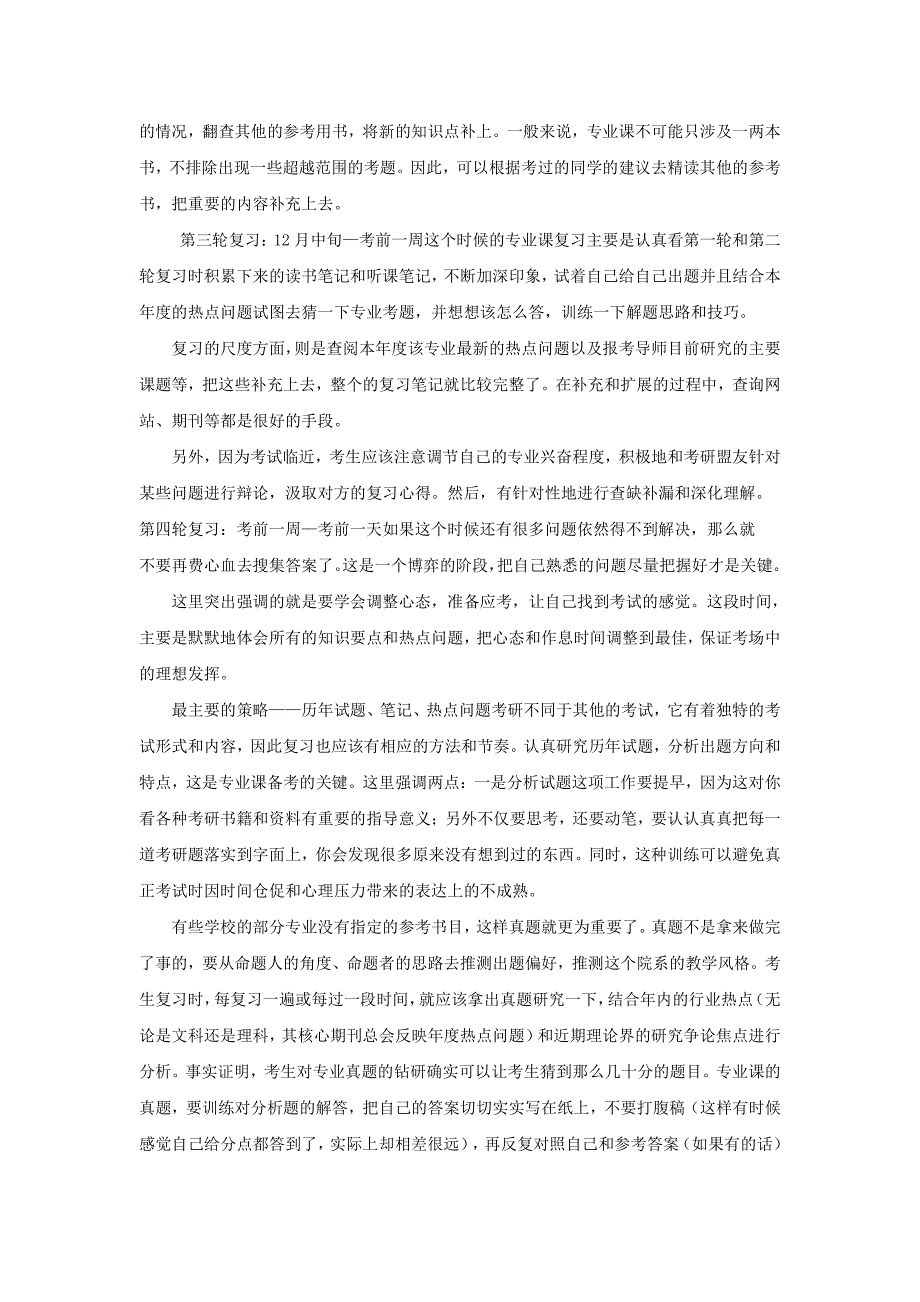 南开大学李勇建突发事件应急管理2016年考博科目考博真题考博参考书_第3页