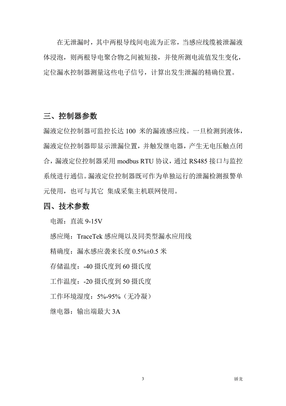 精准定位式漏水检测_第3页