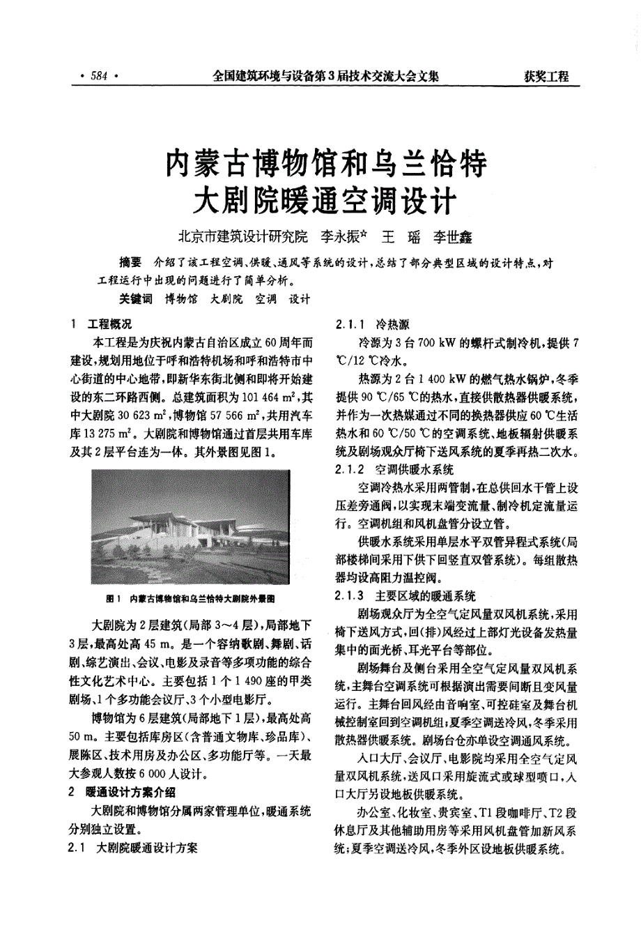 内蒙古博物馆和乌兰恰特大剧院暖通空调设计_第1页
