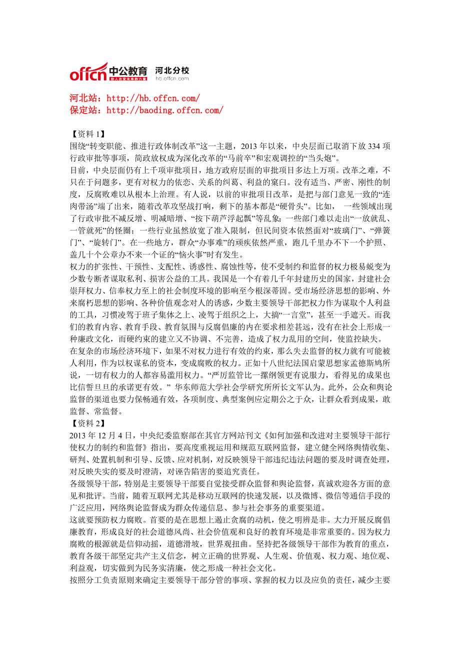 2014年公务员考试每日一练申论练习题 (21)_第1页