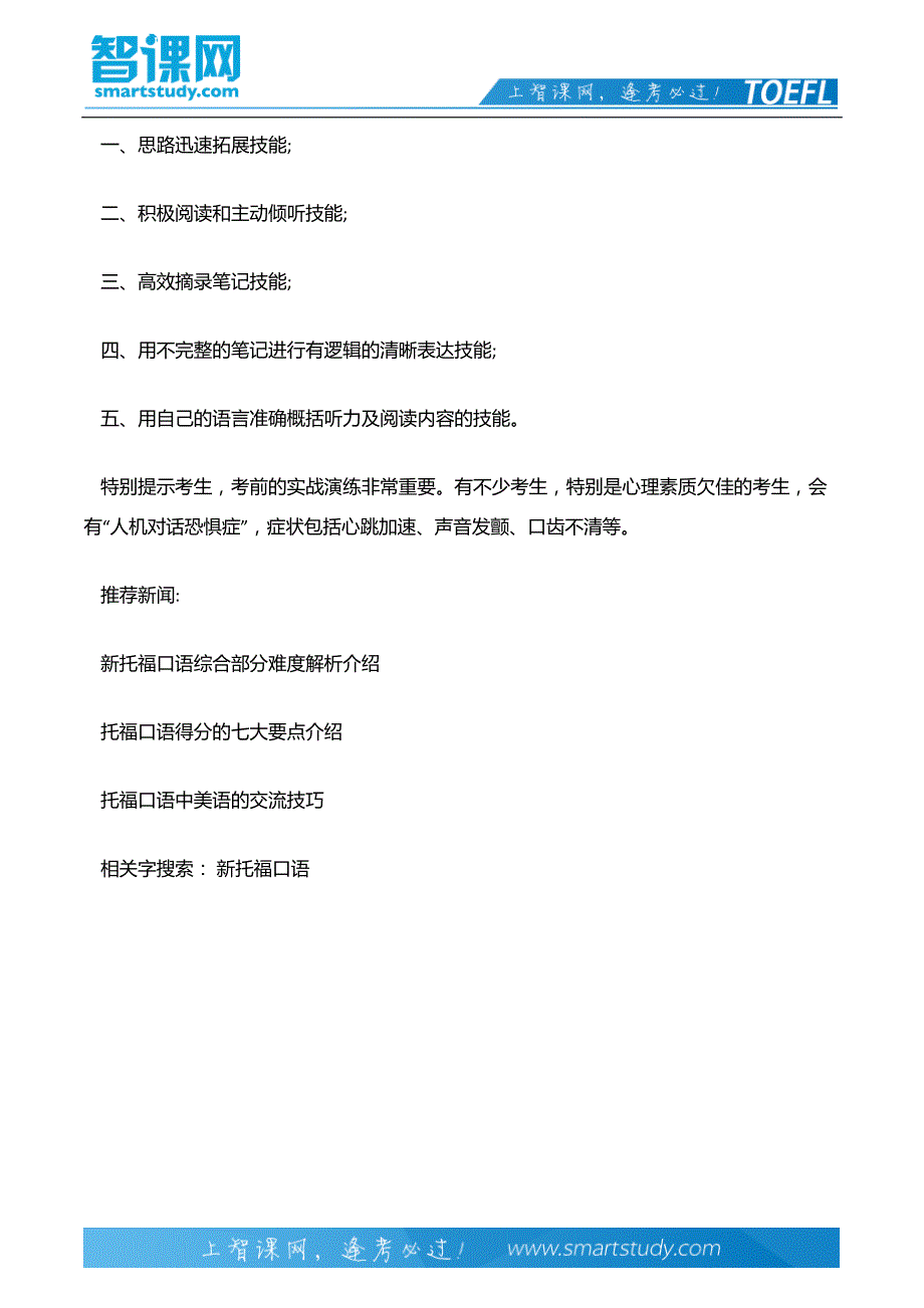 新托福口语考察主要内容_第3页