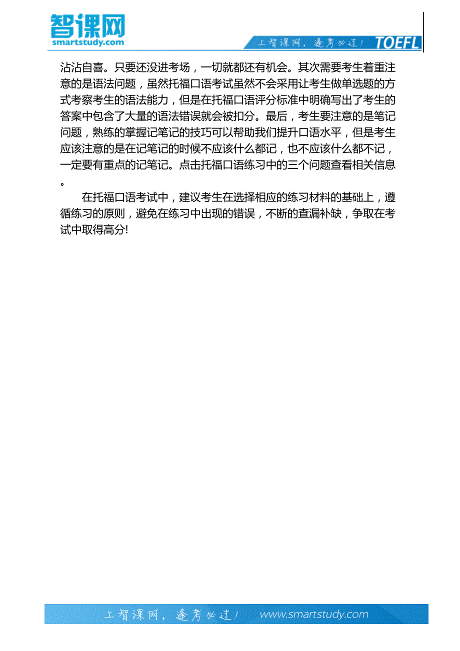 全面解析托福口语练习-智课教育旗下智课教育_第3页