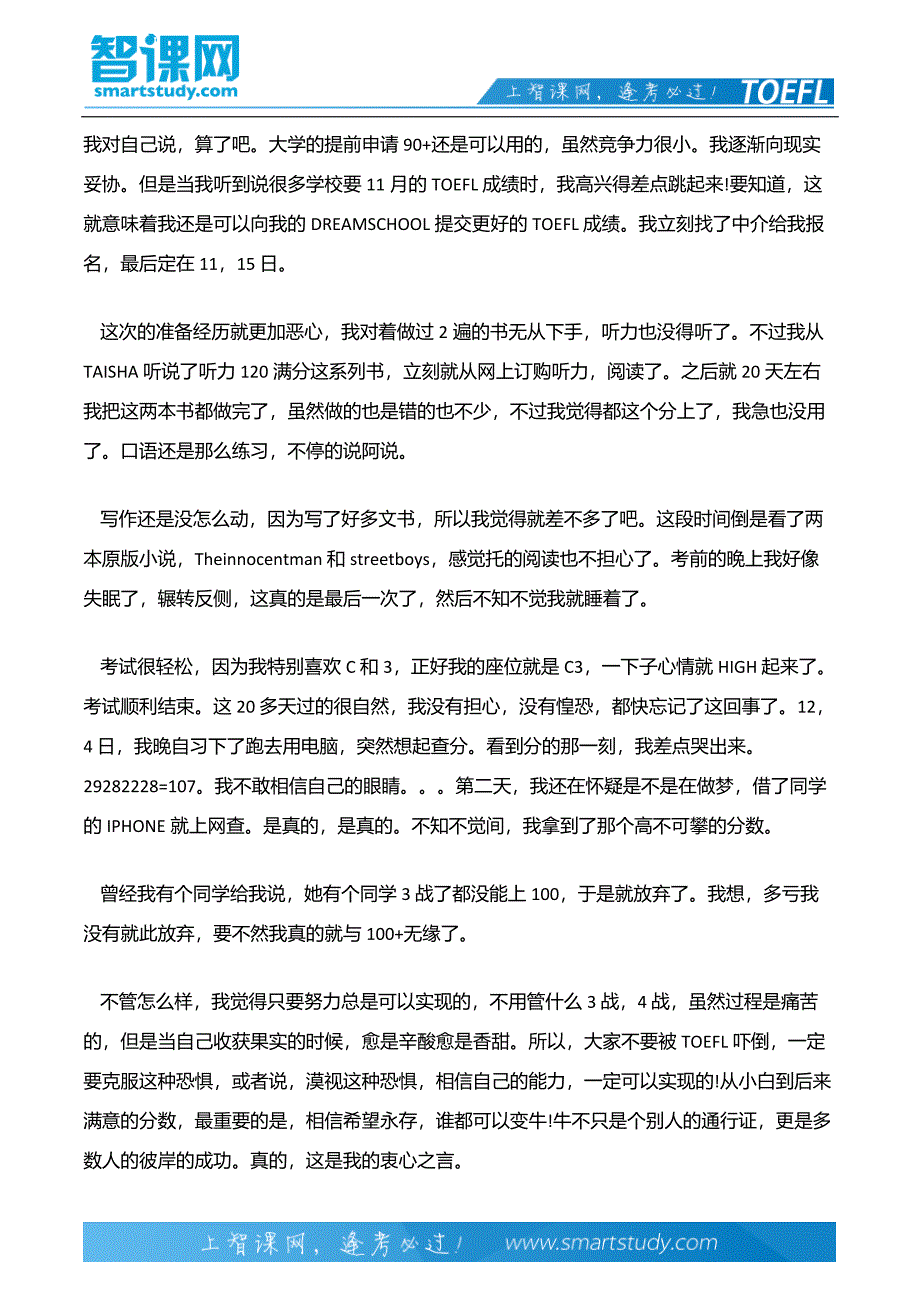 托福考试备考四战经验详谈_第4页