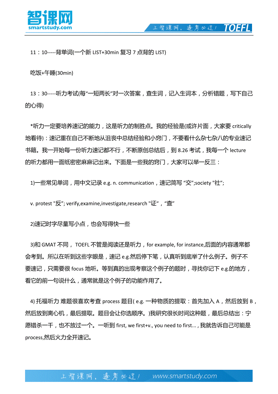 详细的新托福复习计划表_第3页