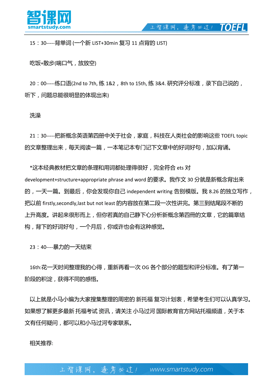 详细的新托福复习计划表_第4页