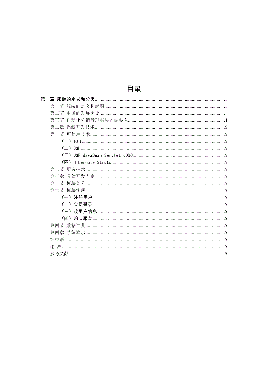 服装分销管理系统论文_第3页