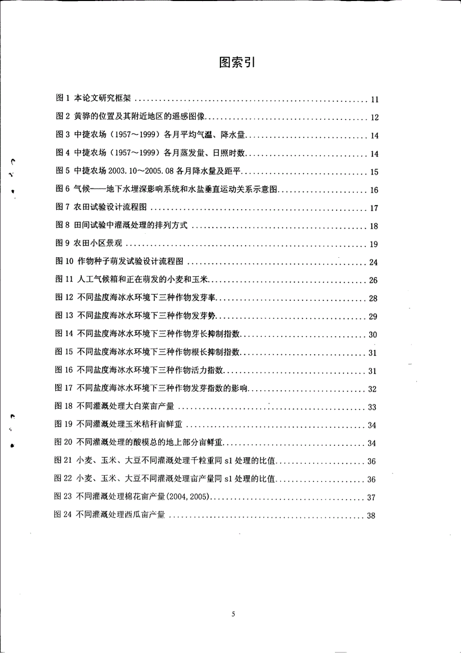 渤海海冰水灌溉的作物试验研究_第4页