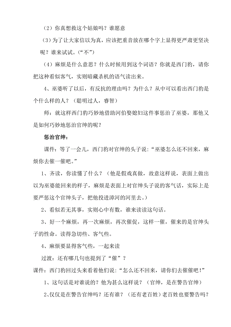 西门豹治邺教案1(1)_第4页